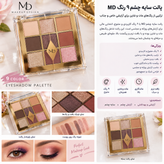 پالت سایه چشم 9 رنگ Mocoallure